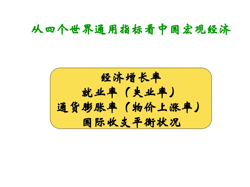 成就与困境：当前改革和发展基本形势（国培班）_第2页