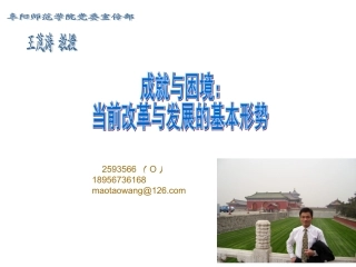成就与困境：当前改革和发展基本形势（国培班）