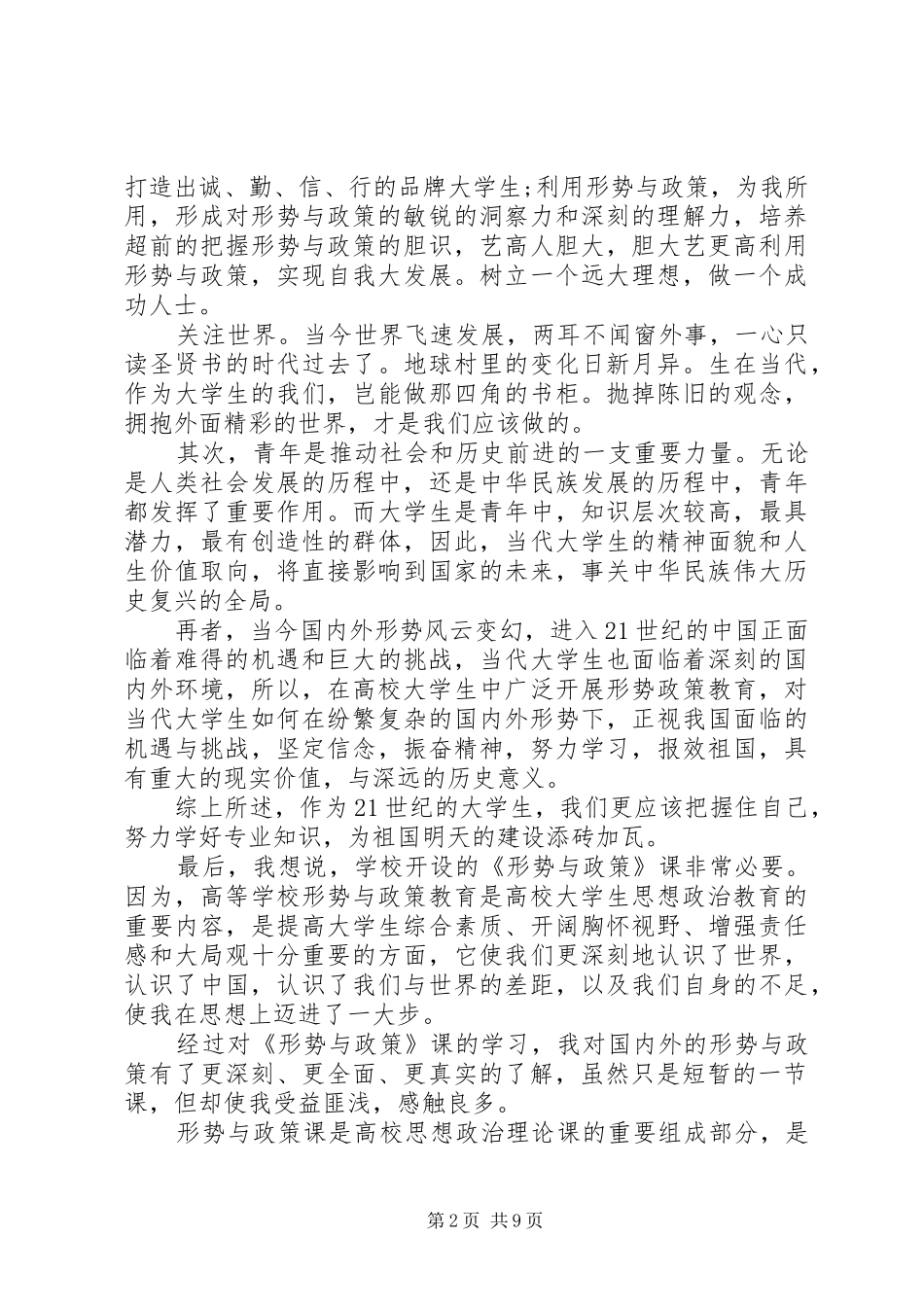 形势政策课心得体会_第2页