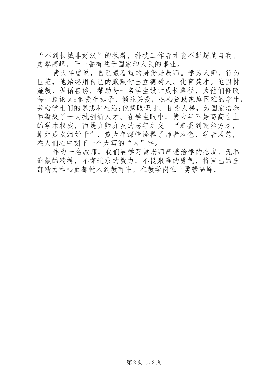 黄大年事迹感想心得体会_第2页