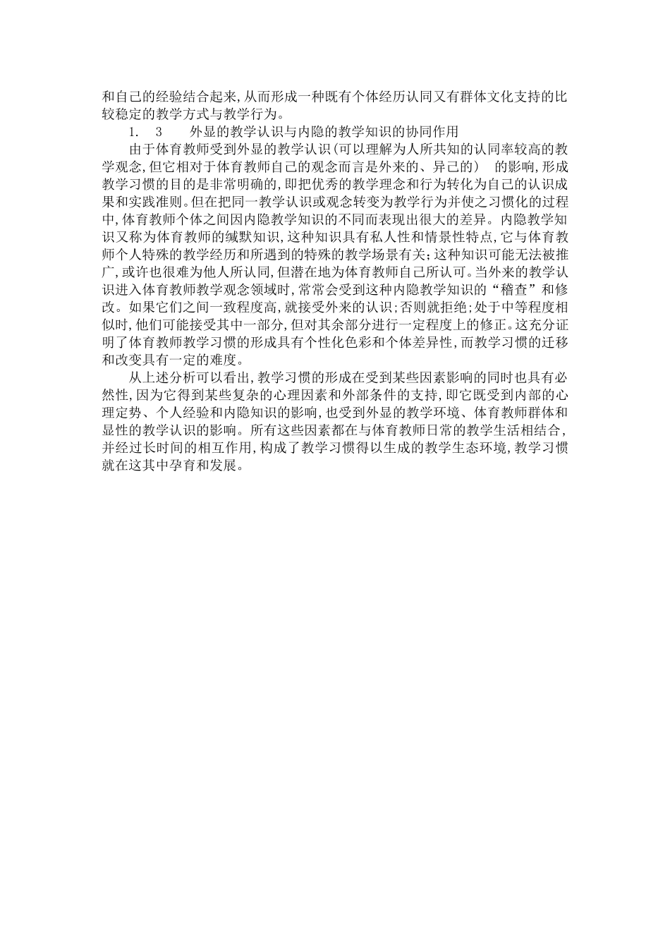 试论体育教师个体教学习惯的创新_第2页