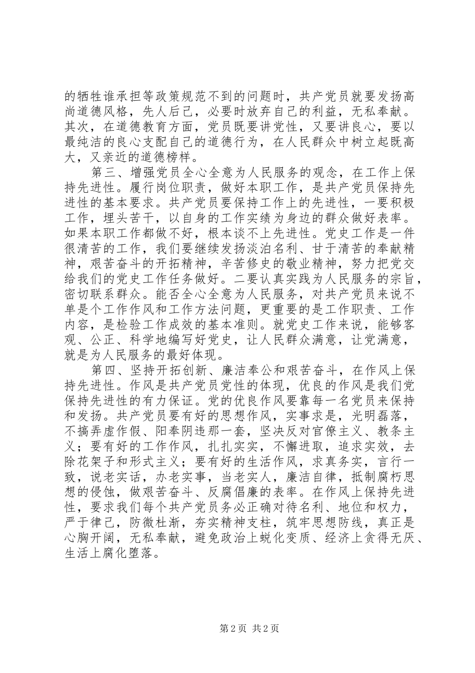 普通党员心得体会_第2页