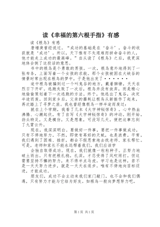 读《幸福的第六根手指》有感