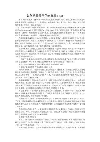 如何培养孩子的自觉性