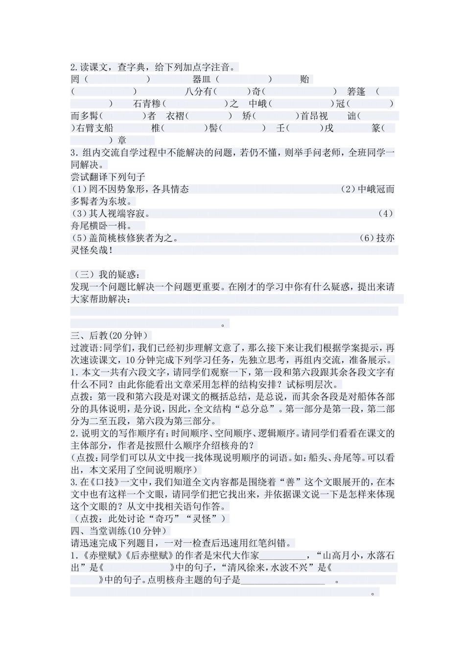 《核舟记》教案_第2页