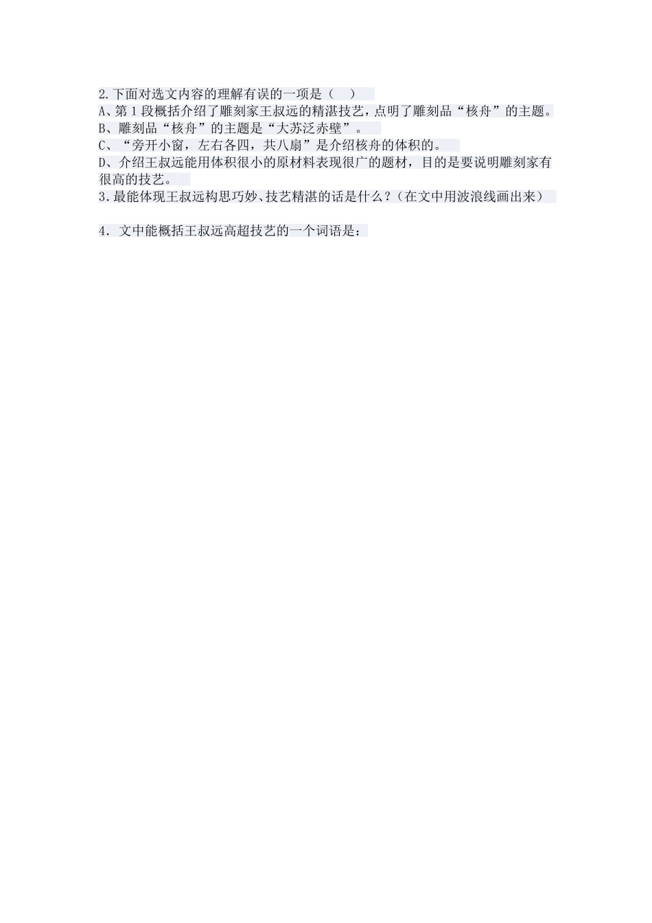 《核舟记》教案_第3页