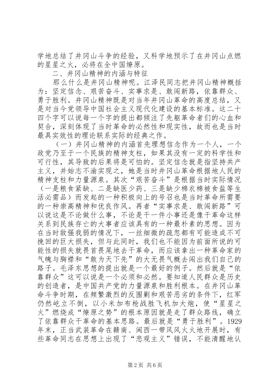 学习井冈山精神心得体会_1_第2页