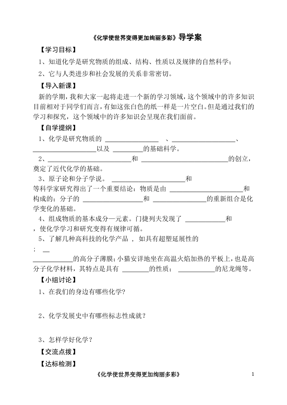 绪言：《化学使世界变得更加绚丽多彩》_第1页
