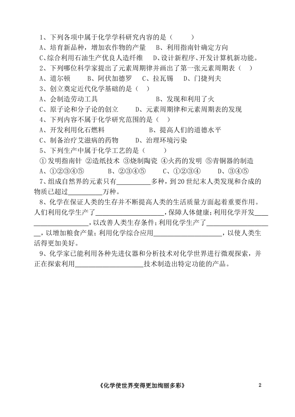绪言：《化学使世界变得更加绚丽多彩》_第2页