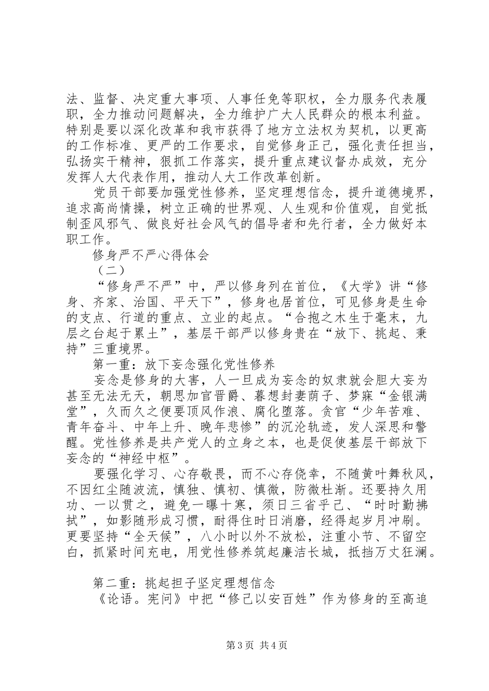 修身严不严心得体会_第3页
