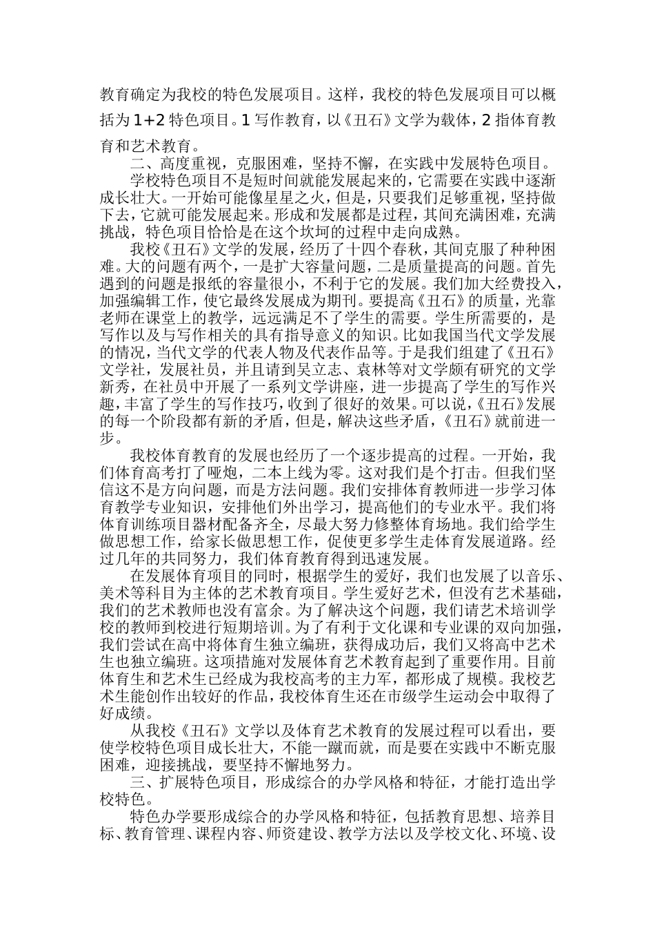 我校特色项目发展初探_第2页