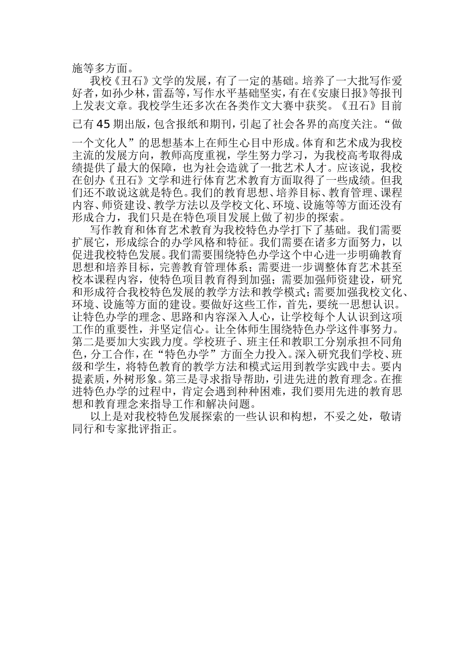 我校特色项目发展初探_第3页