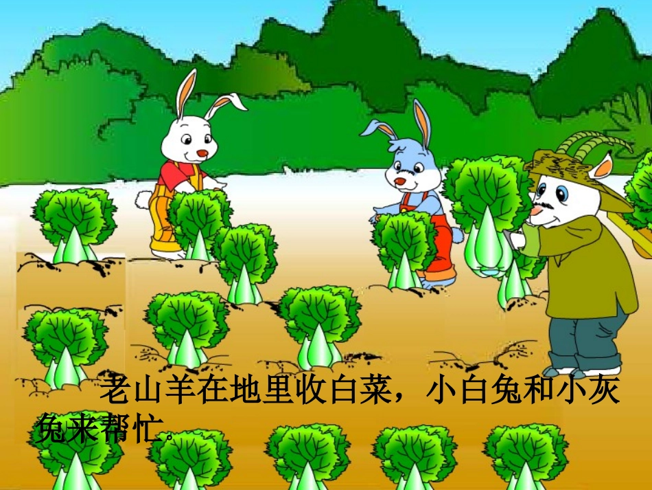 《小白兔和小灰兔》课件12()_第3页