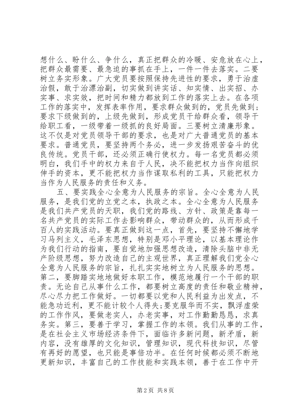 20XX年党员干部纪律作风整顿心得体会 (2)_第2页