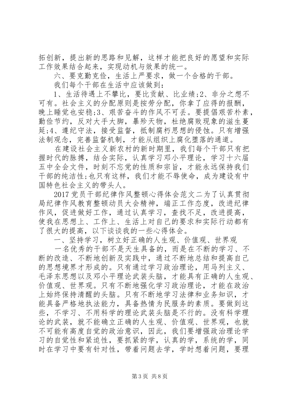 20XX年党员干部纪律作风整顿心得体会 (2)_第3页