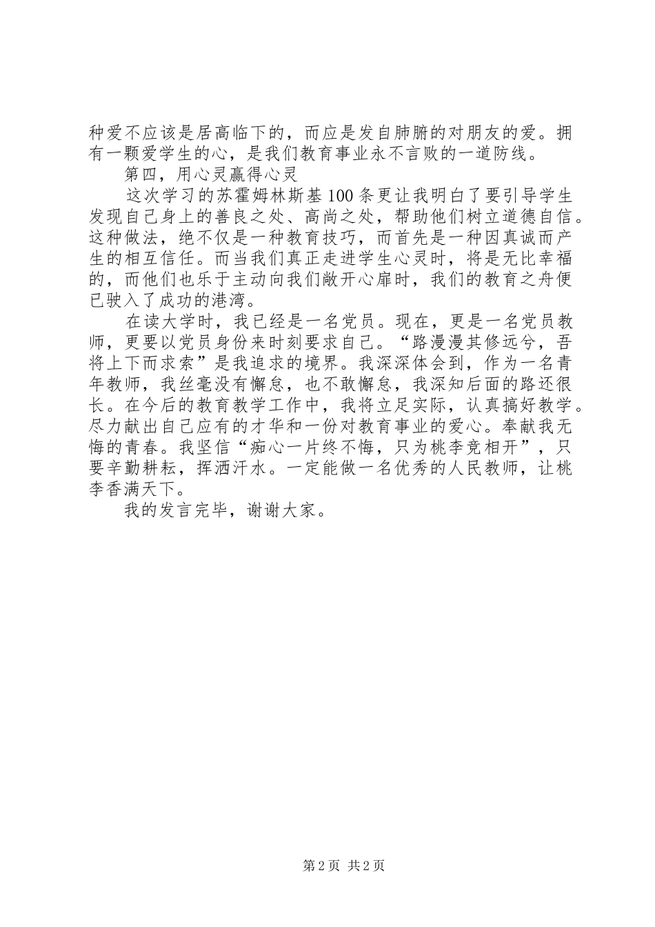 暑假科学培训心得体会_第2页