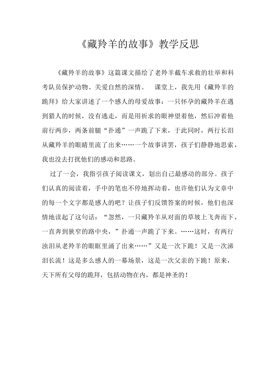 藏羚羊的故事_第1页