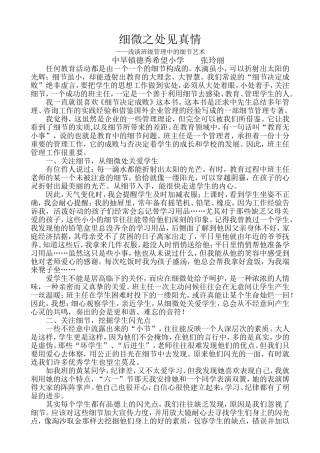 细微之处见真情
