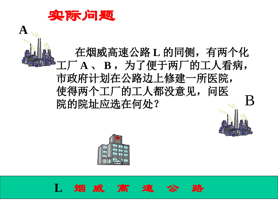 卫艳艳线段垂直平分线的性质课件_第2页