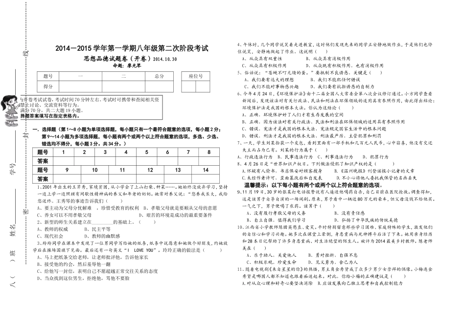 2014年八年级上第二次阶段考试卷_第1页