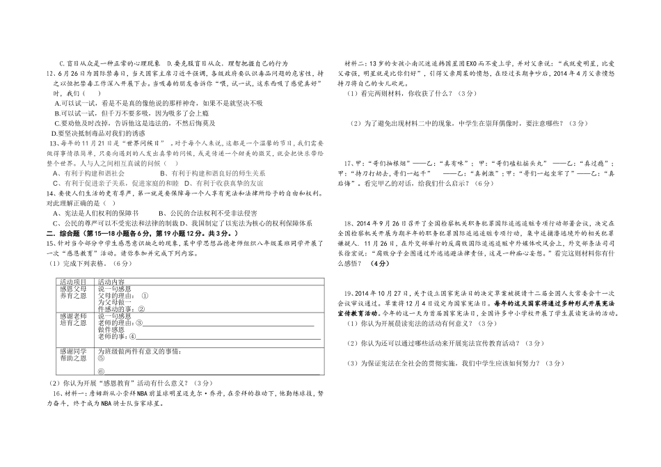 2014年八年级上第二次阶段考试卷_第2页