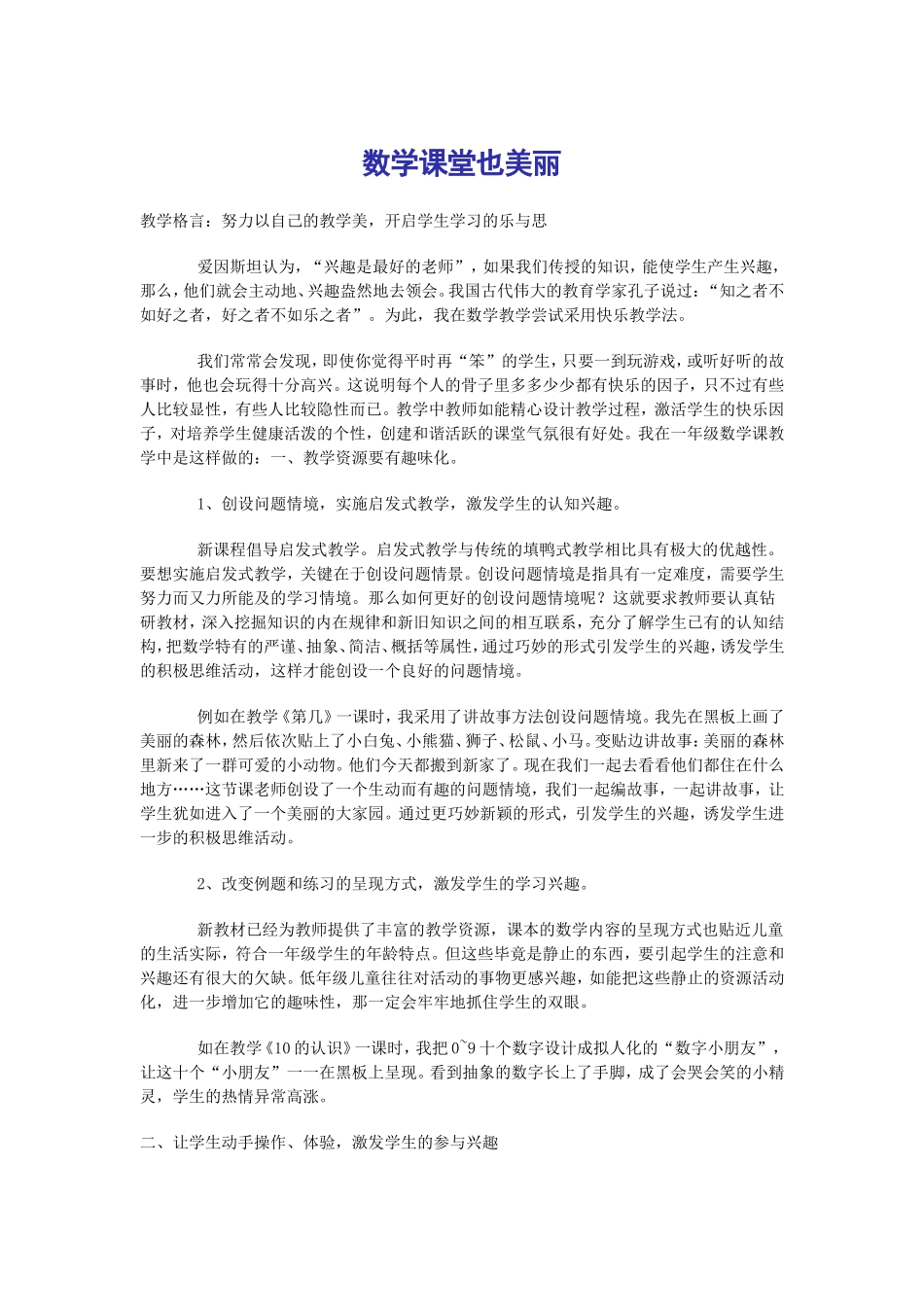 数学课堂也美丽_第1页