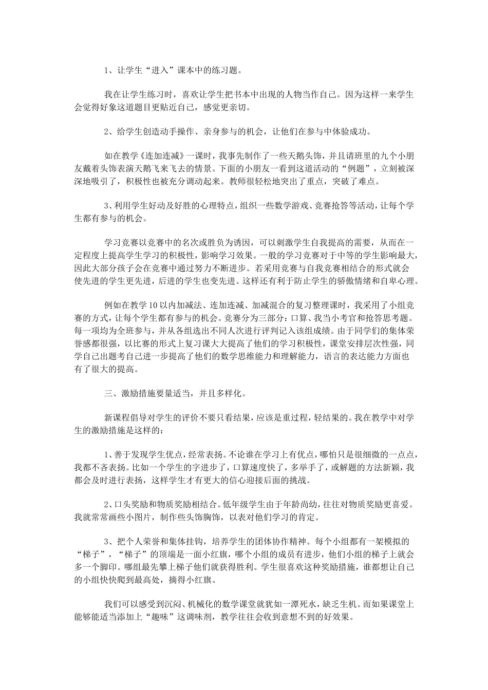 数学课堂也美丽_第2页