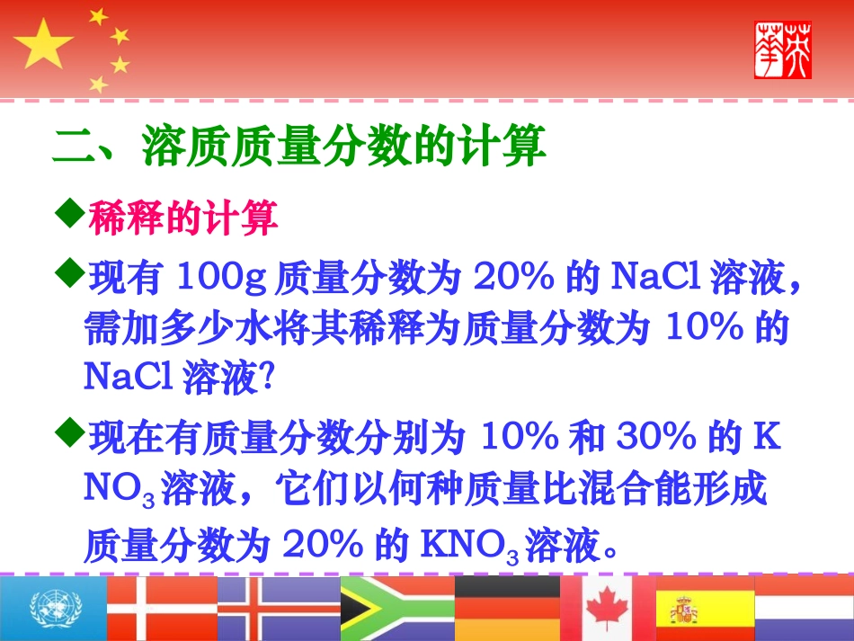 课题3　溶质的质量分数1_第3页