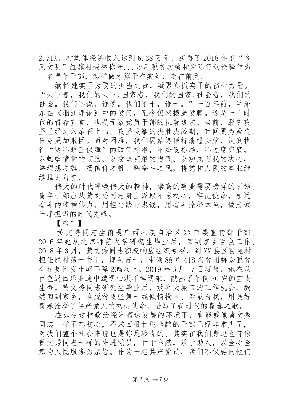 学习时代楷模黄文秀同志精神心得6篇_第2页