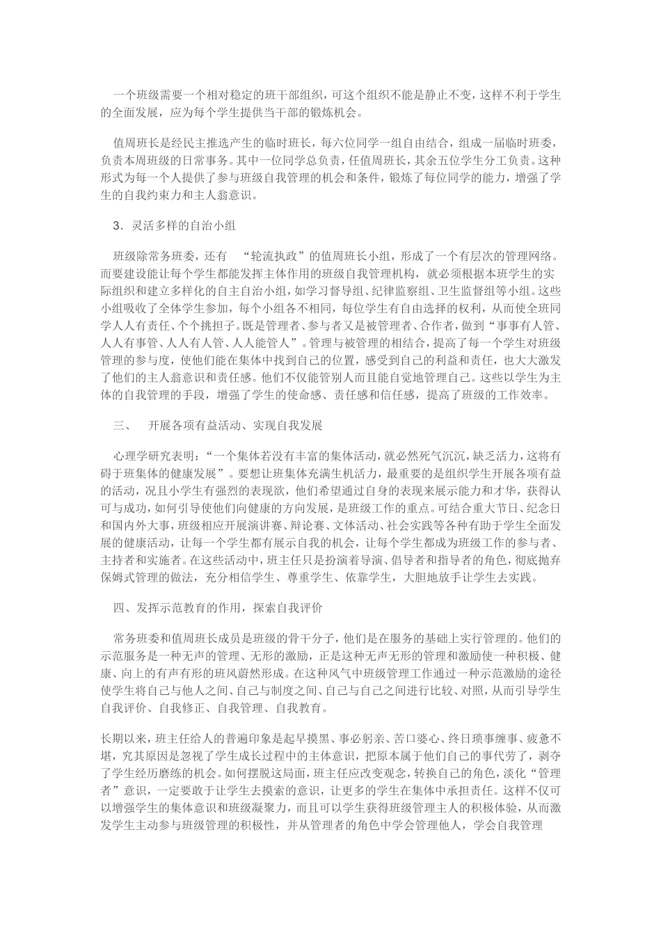 让学生成为班级的主人_第2页