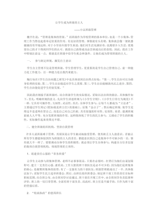 让学生成为班级的主人