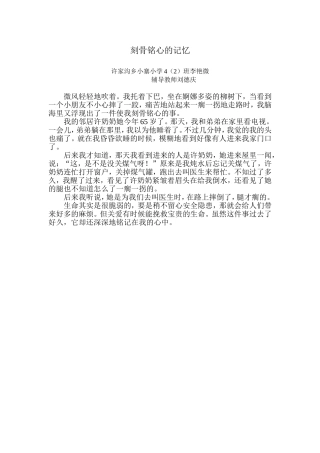 刻骨铭心的记忆