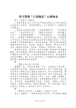 学习贯彻“八项规定”心得体会