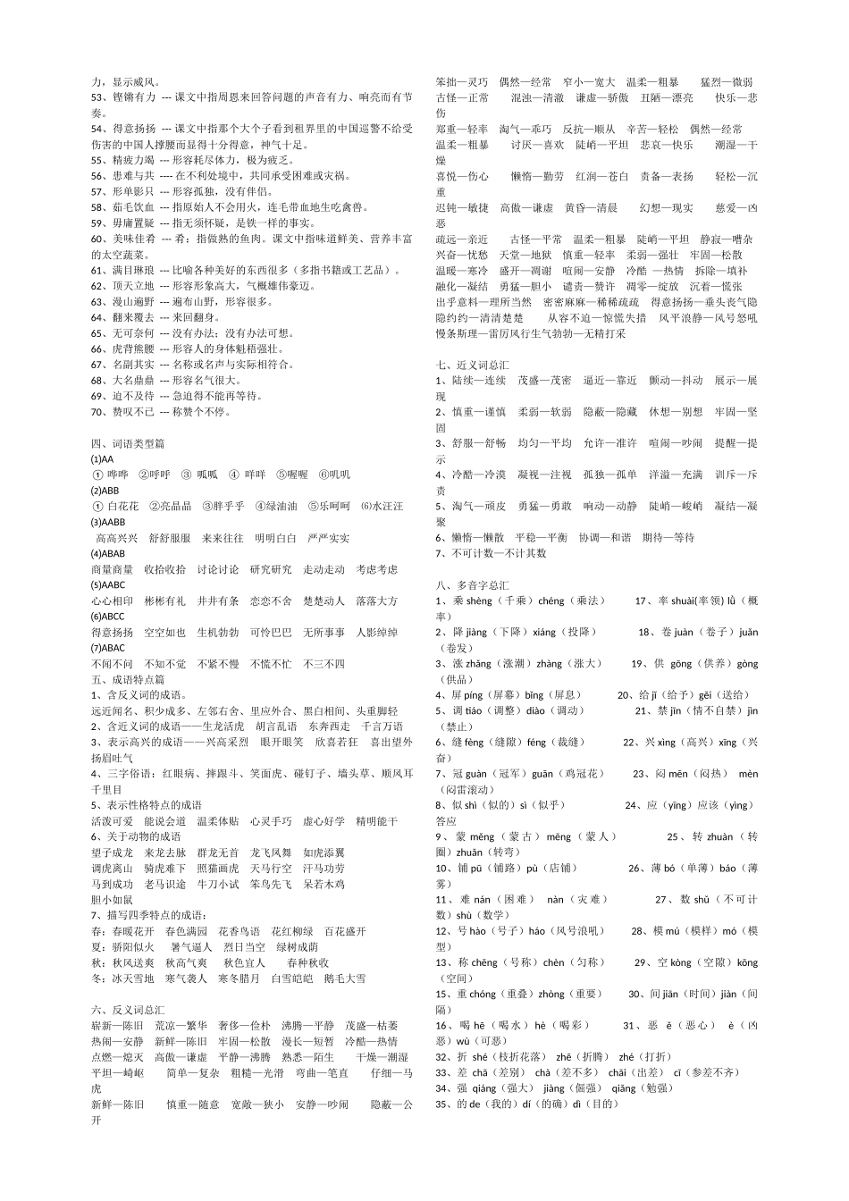 四年级上册复习精华_第2页