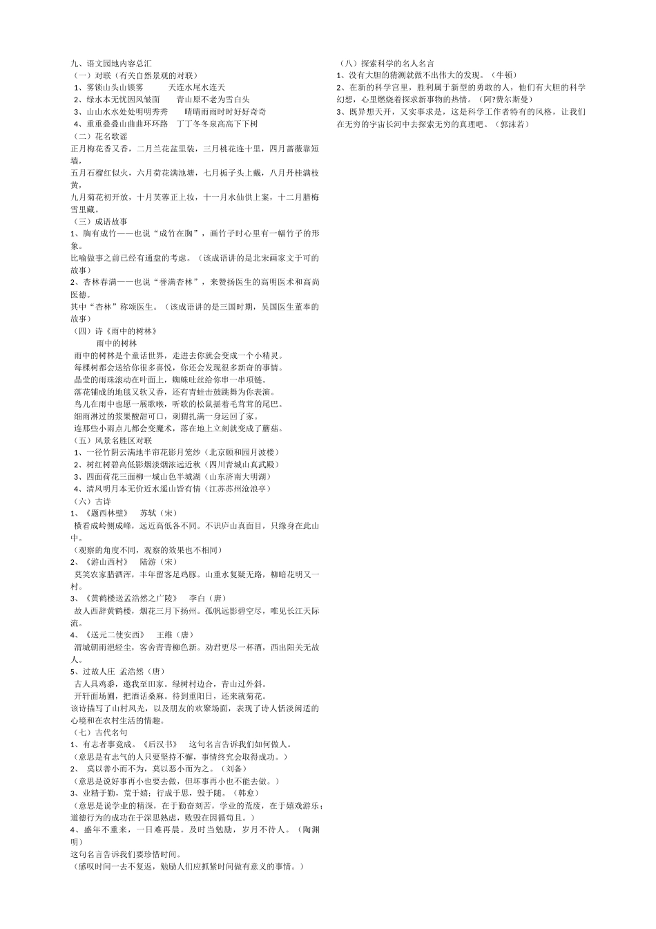 四年级上册复习精华_第3页