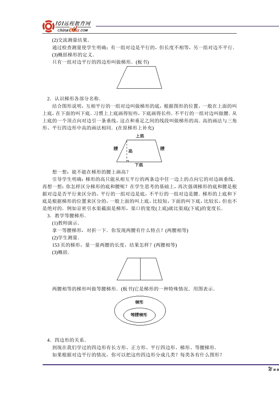 梯形教学设计_第2页