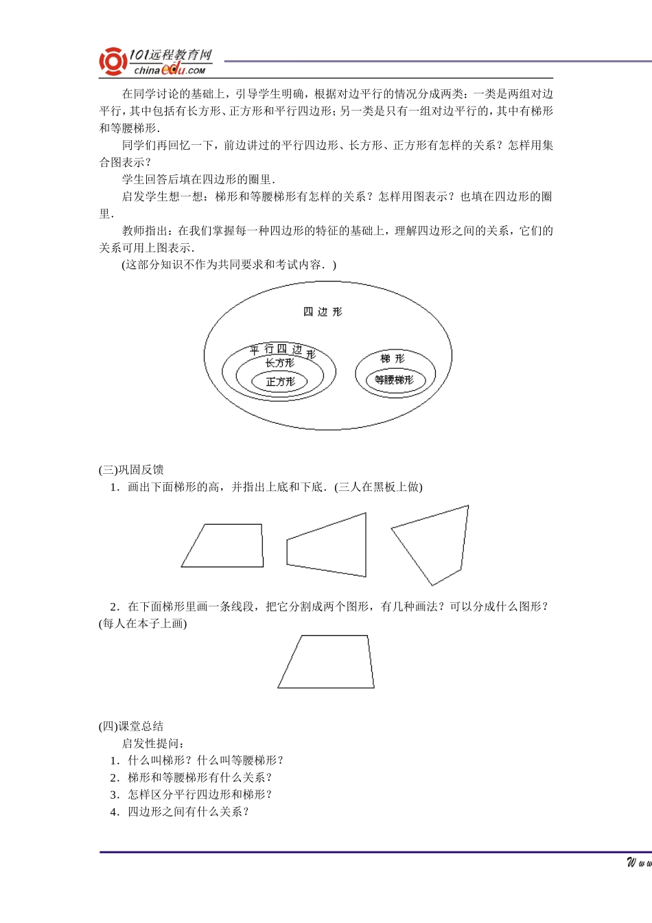梯形教学设计_第3页