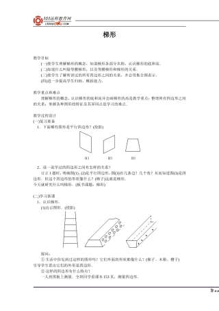 梯形教学设计