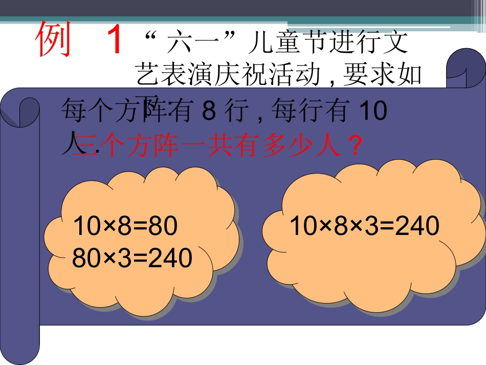 三年级数学（Ｐ１０１）_第2页