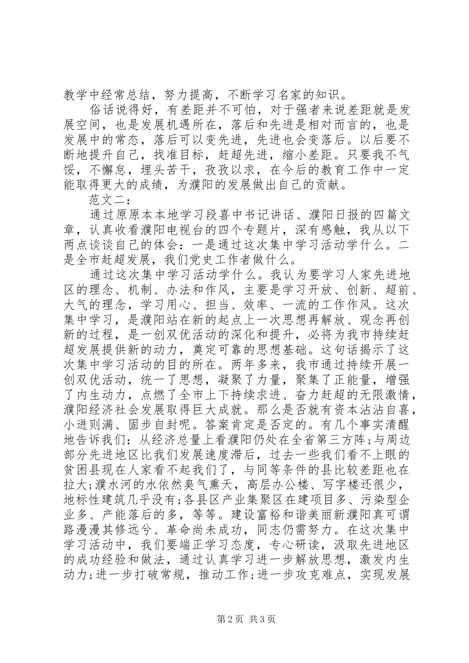 20XX年最新学先进找差距促赶超心得体会 (5)_第2页