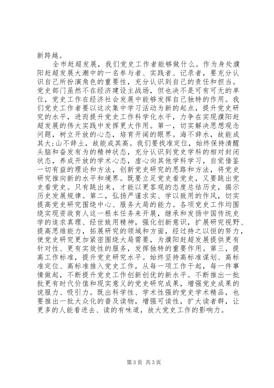 20XX年最新学先进找差距促赶超心得体会 (5)_第3页