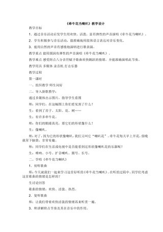 牵牛花当喇叭 (2)