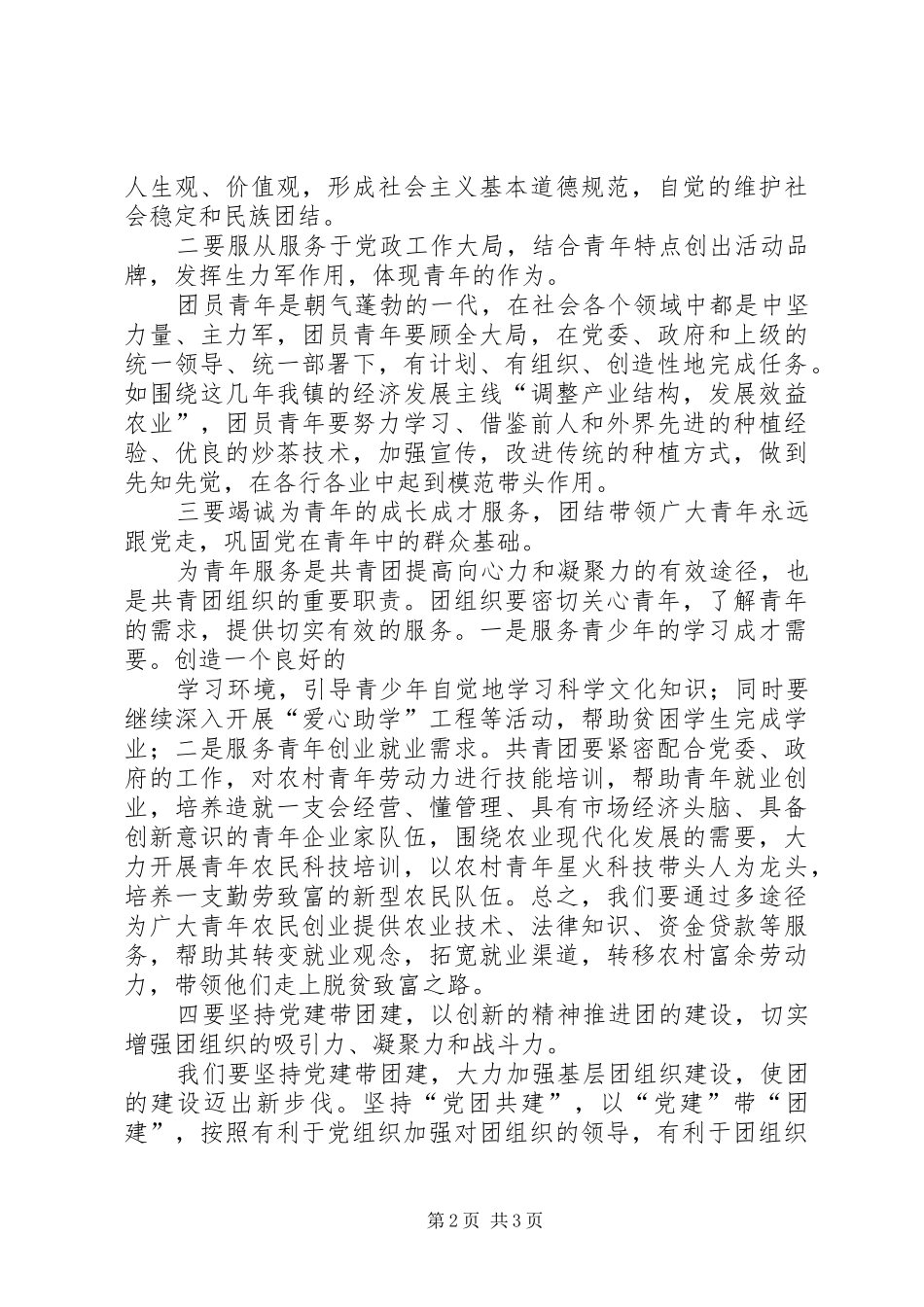 团委工作的心得[精选多篇]_第2页