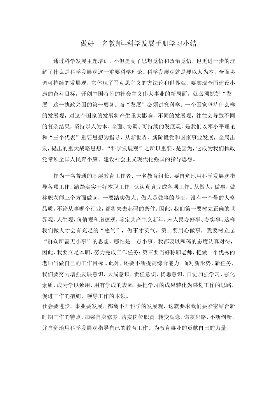 做好一名教师_第1页