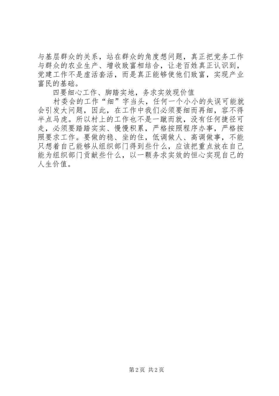 “学党章、守纪律、转作风、促发展”心得体会_第2页