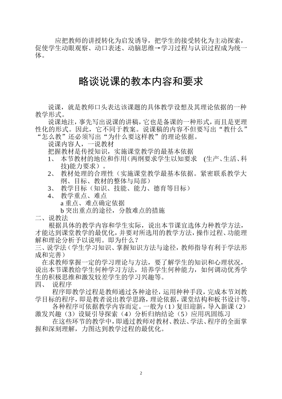 浅谈说课的准备_第2页
