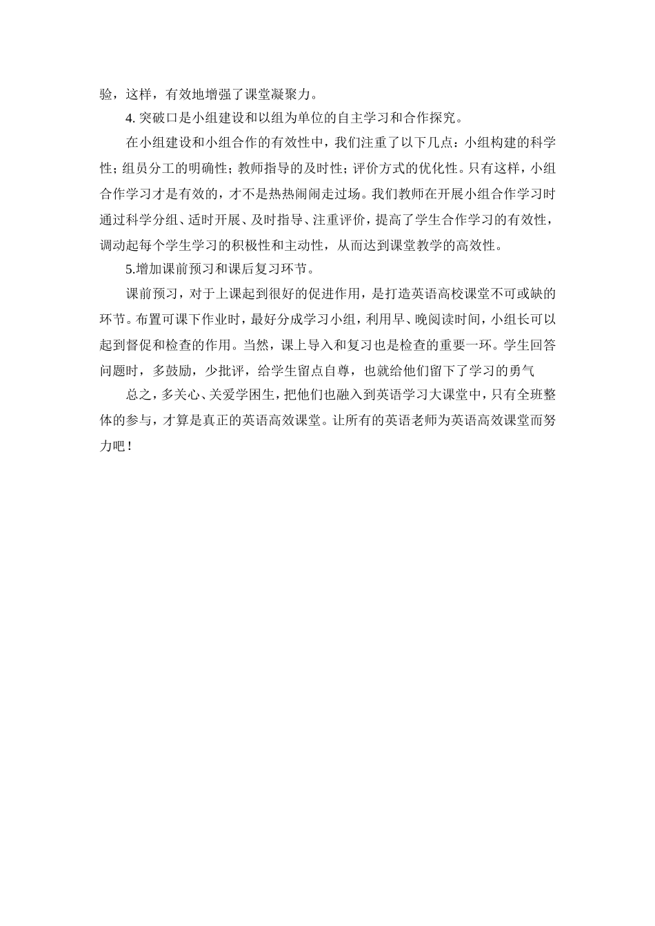 英语高效课堂教学反思_第2页