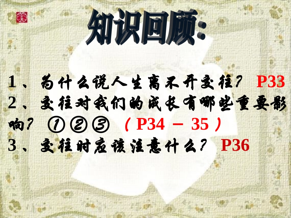 我们的朋友遍天下_第1页