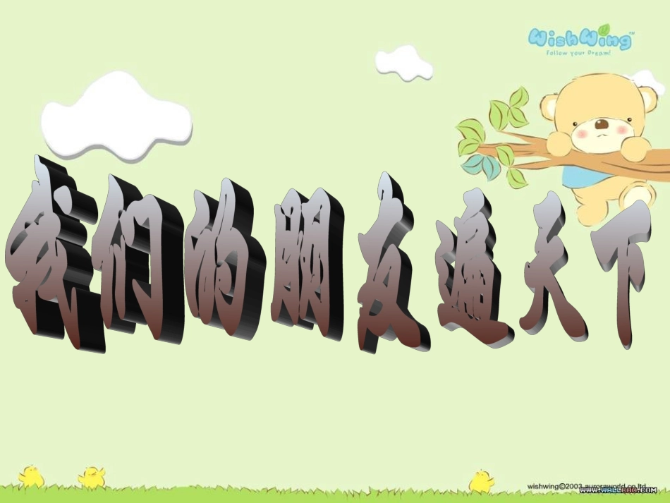 我们的朋友遍天下_第2页