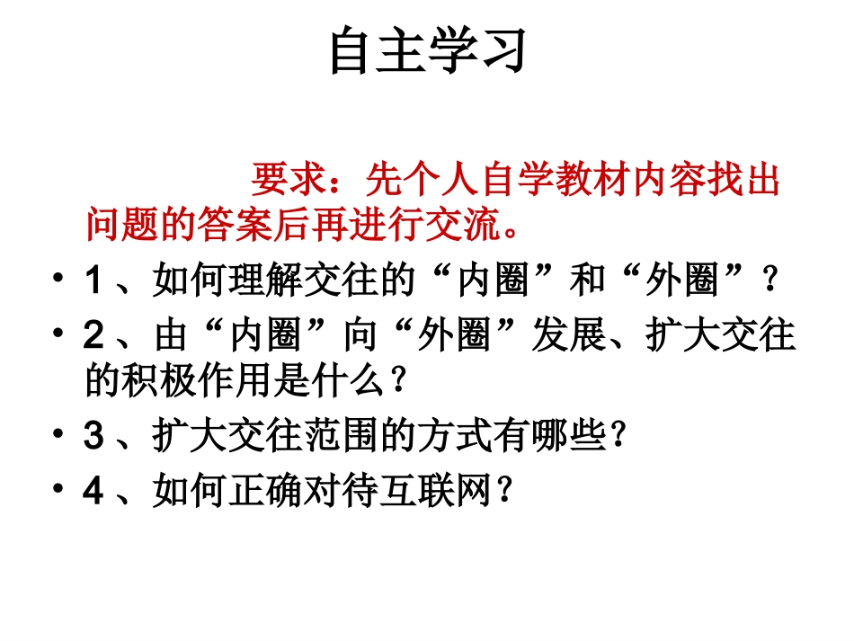 我们的朋友遍天下_第3页
